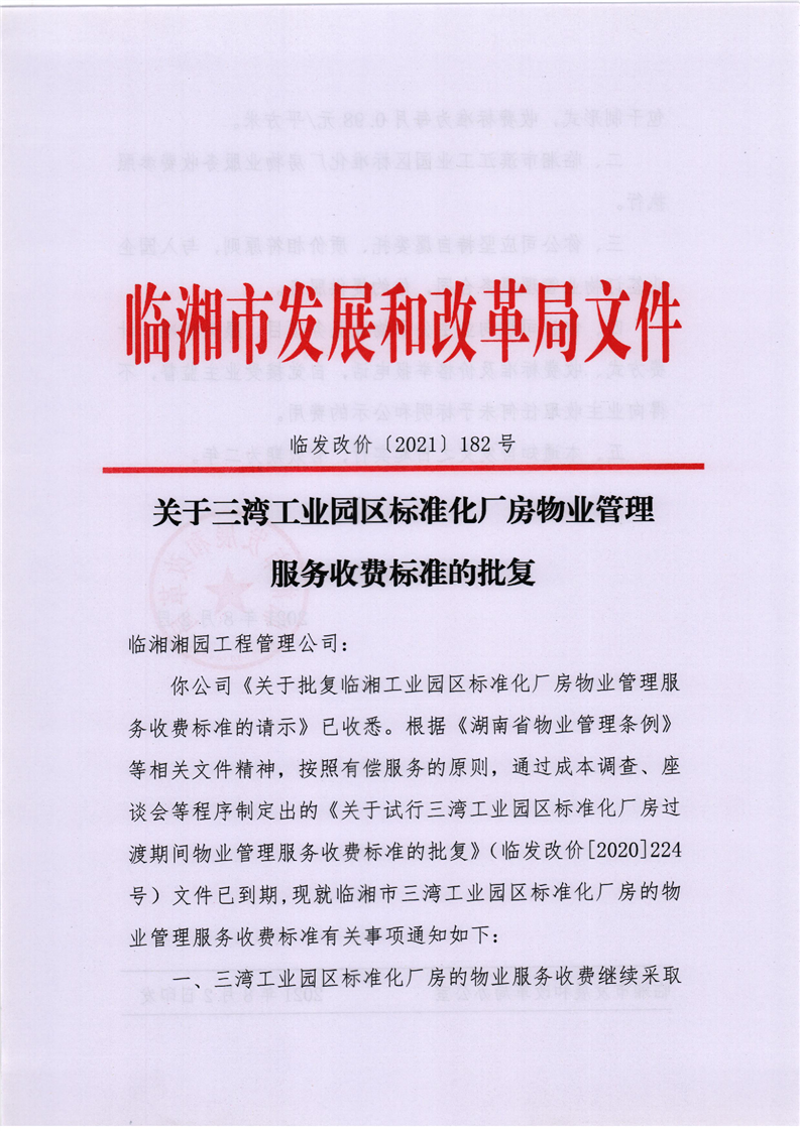 绿色空间的价值——和富物业绿化养护报价详解