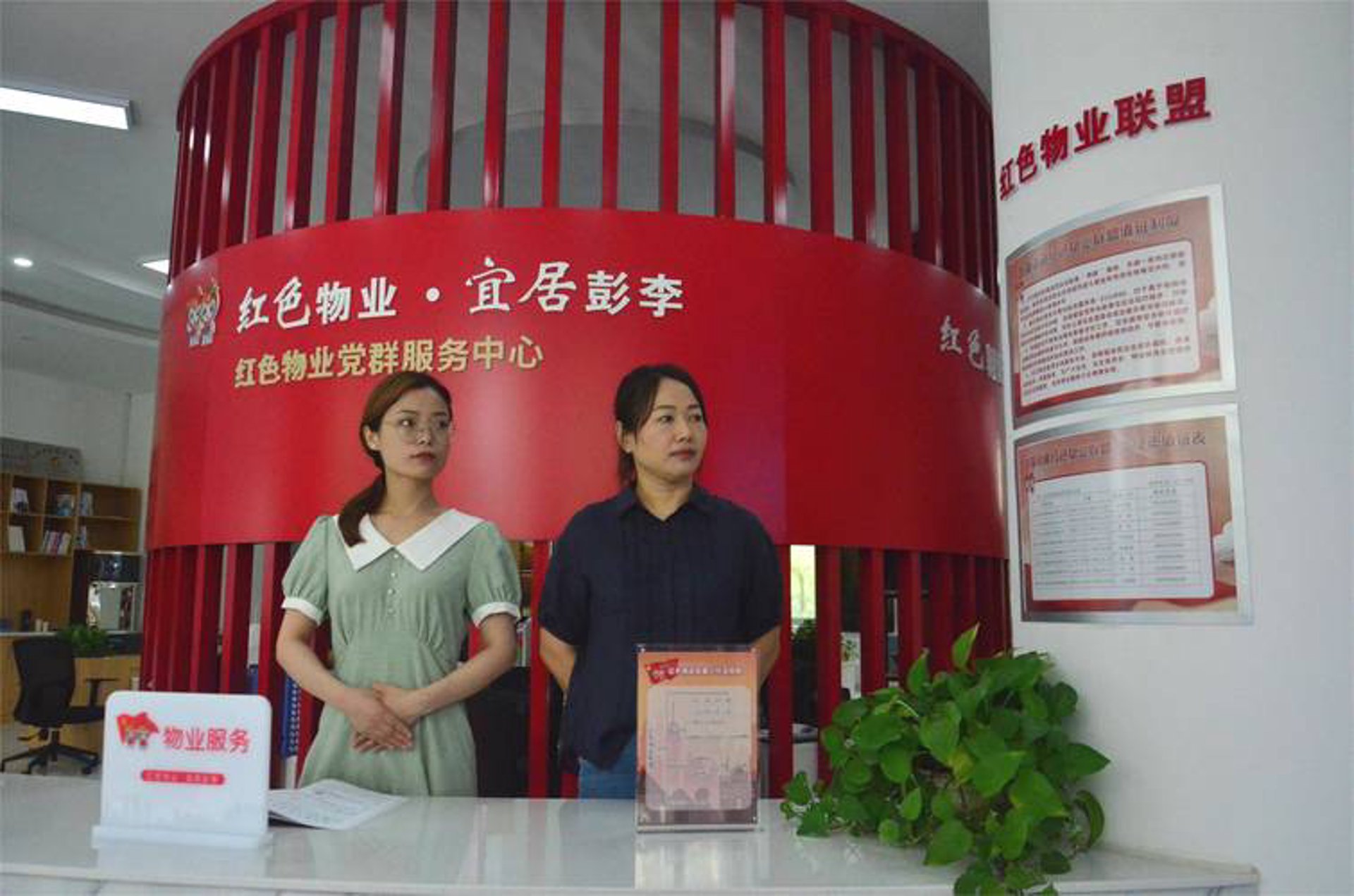和富物业